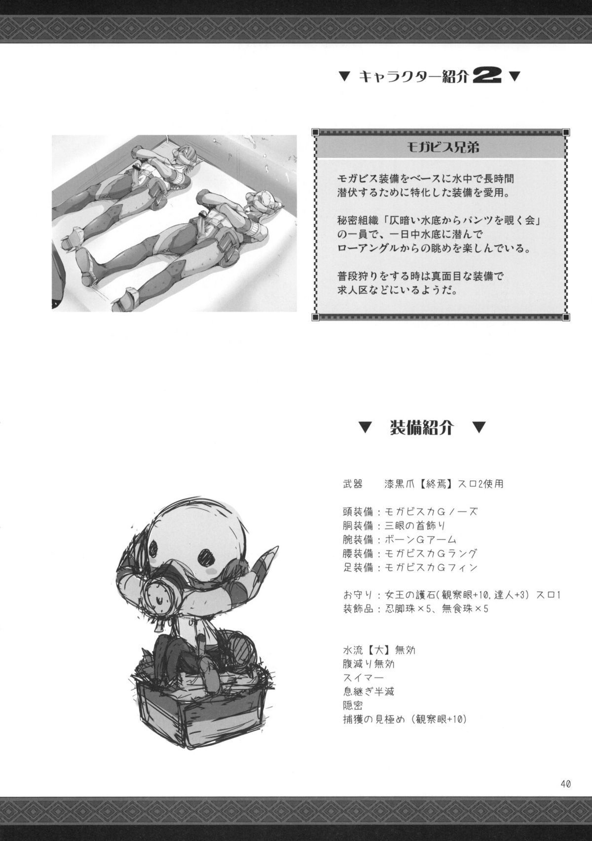 (C77) [うどんや (鬼月あるちゅ、ZAN)] もんはんのえろほん 8 (モンスターハンター)