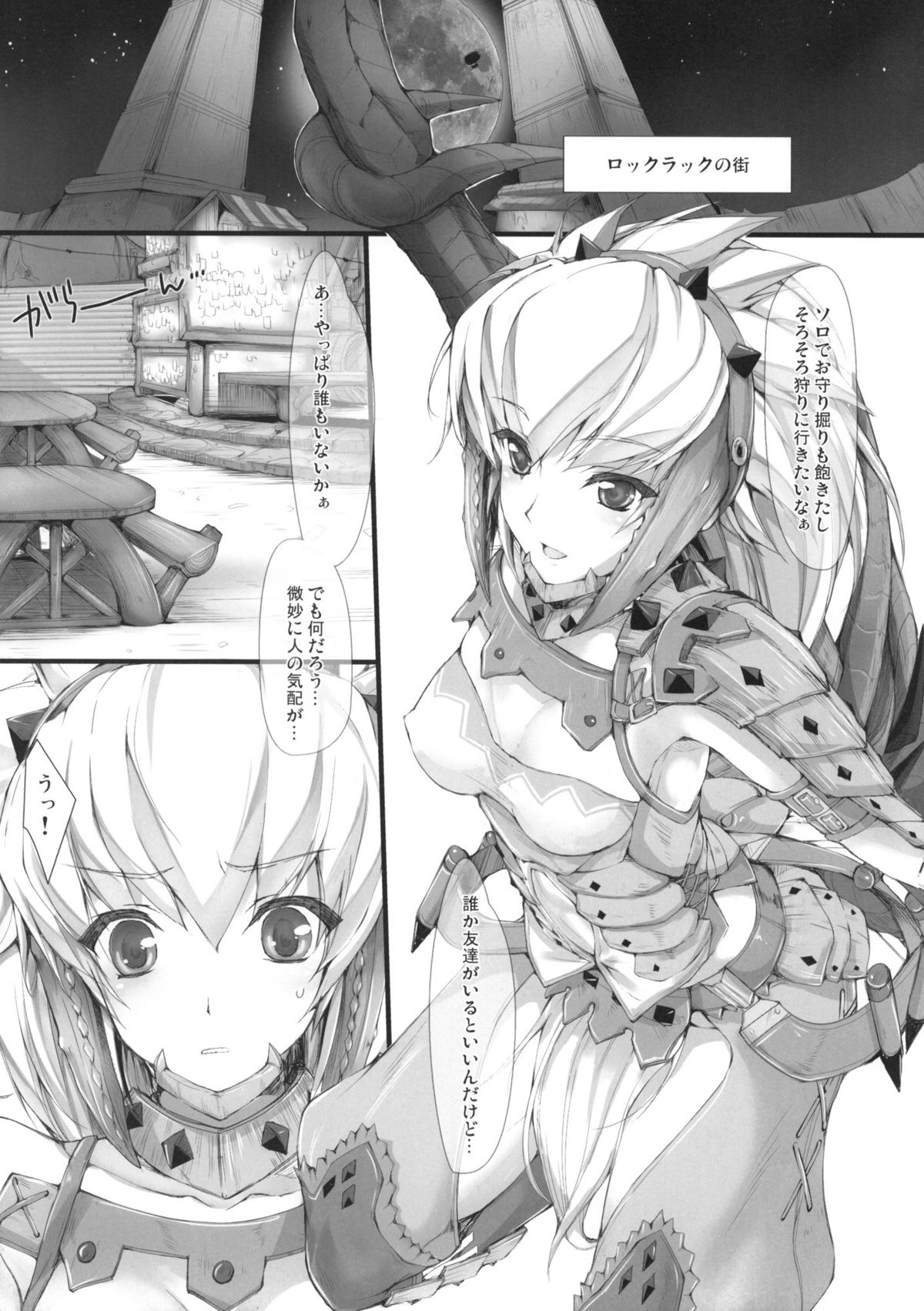 (C77) [うどんや (鬼月あるちゅ、ZAN)] もんはんのえろほん 8 (モンスターハンター)