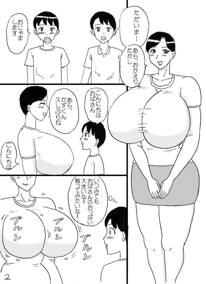 [こんぶ丸] ミルクおばさん