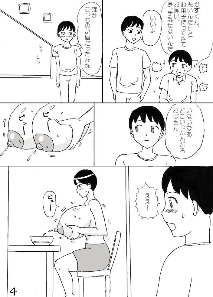 [こんぶ丸] ミルクおばさん