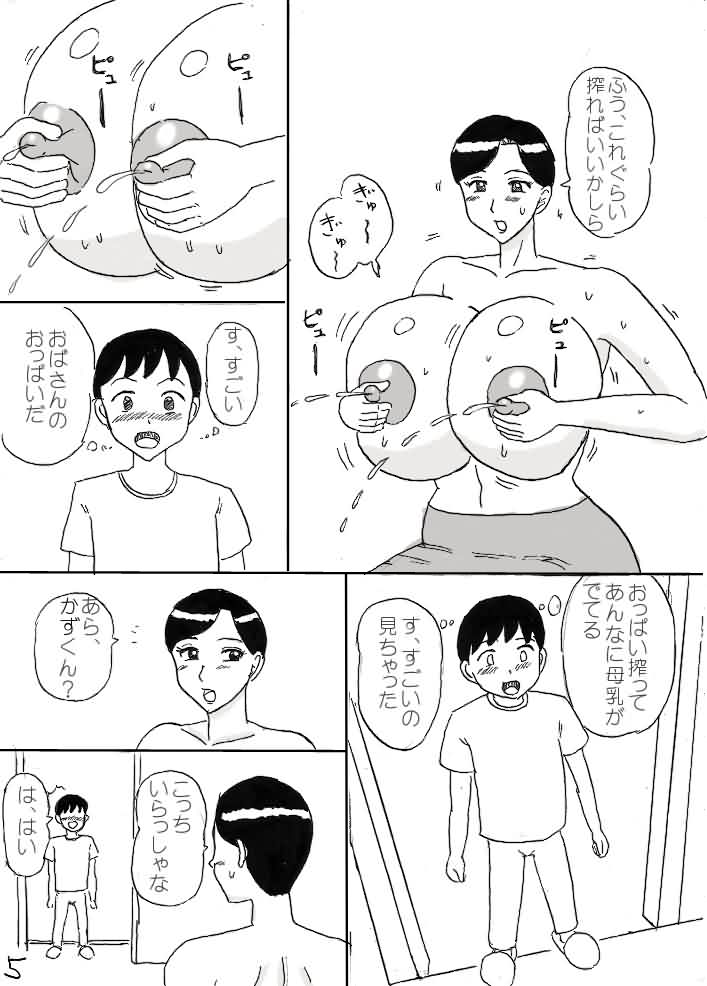 [こんぶ丸] ミルクおばさん