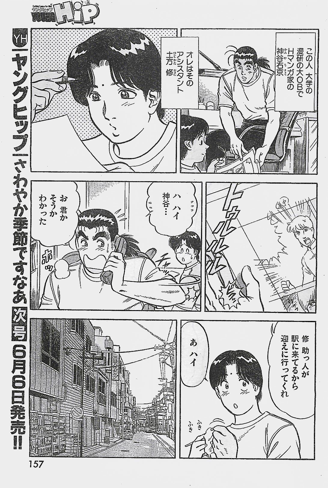 (雑誌) COMIC YOUNG HIP 1998年06月号