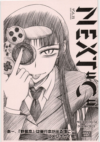 (C76) [メコンデルタ (Route39、ぜんき)] NEXT "C" VOL.18 (よろず)
