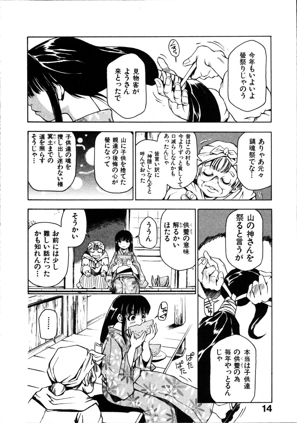 [三部敬] ほたる