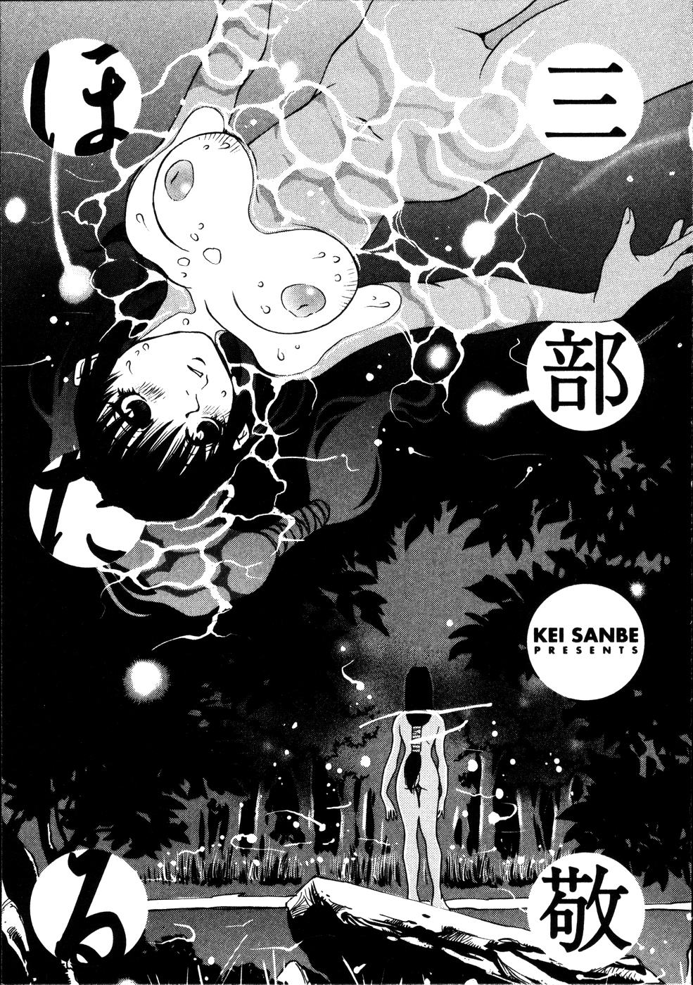 [三部敬] ほたる