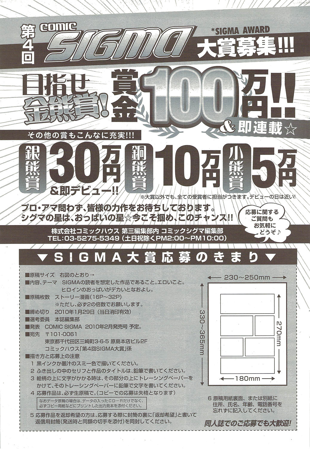 コミックシグマ2010-02VOL.40