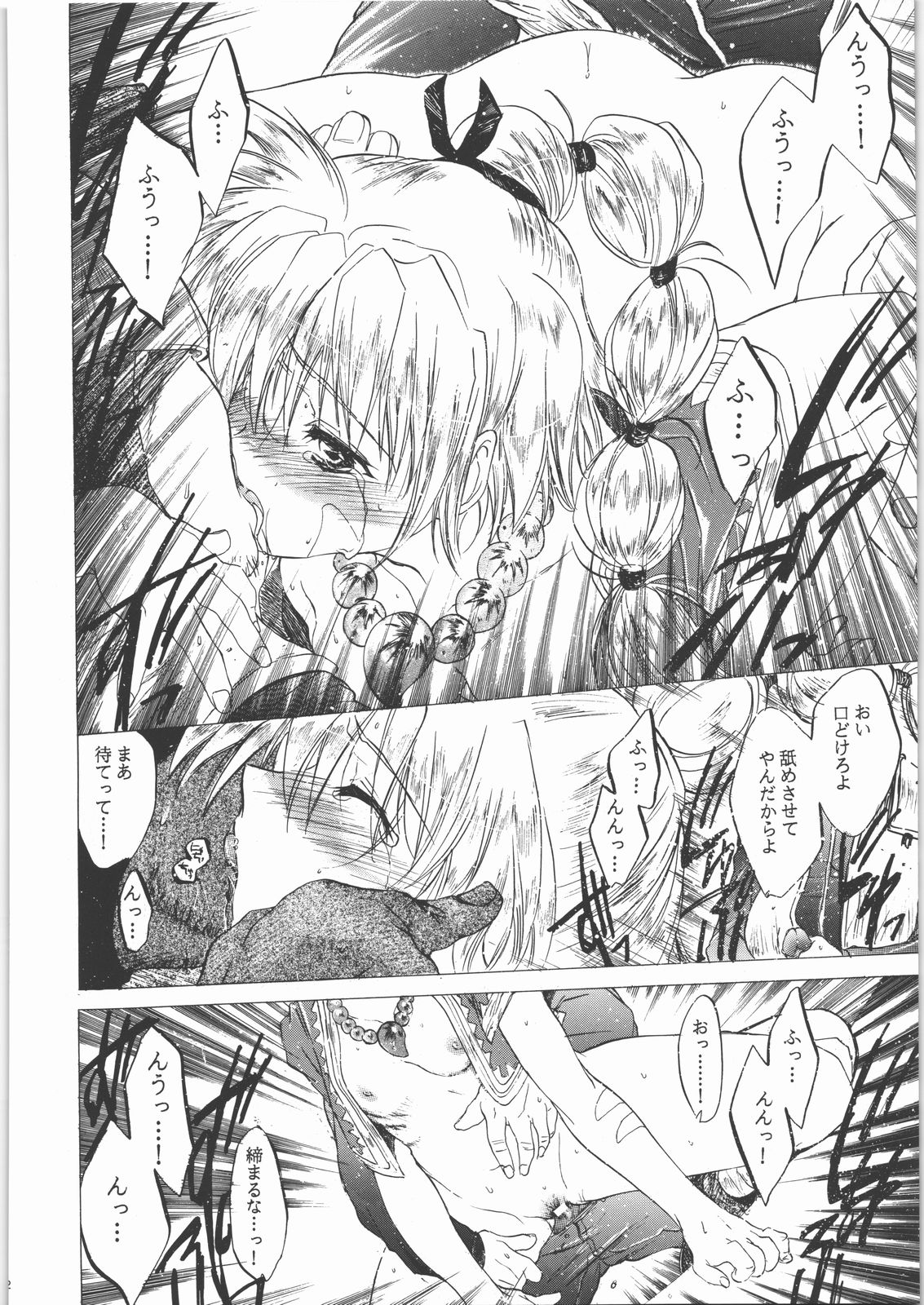 (C71) [床子屋 (HEIZO, 鬼頭えん)] 姦。～かしまし～ (クロノ・クロス , 犬夜叉)