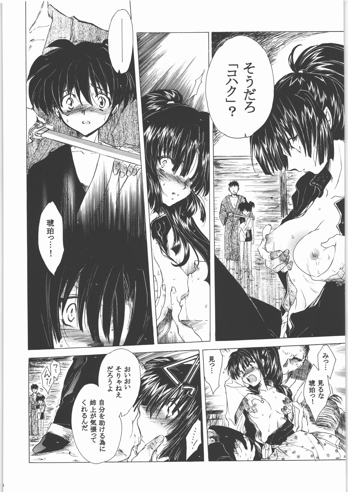 (C71) [床子屋 (HEIZO, 鬼頭えん)] 姦。～かしまし～ (クロノ・クロス , 犬夜叉)