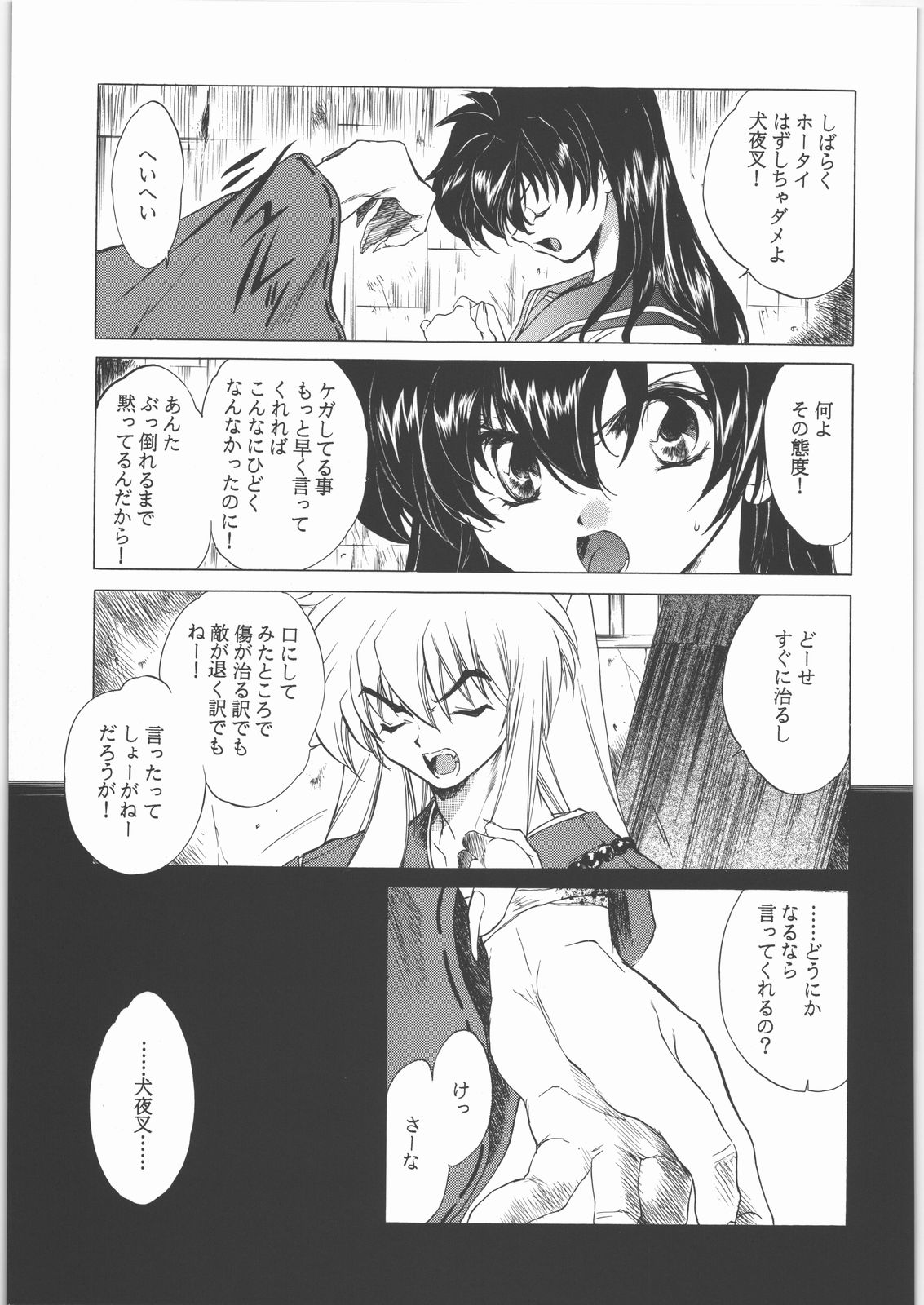 (C71) [床子屋 (HEIZO, 鬼頭えん)] 姦。～かしまし～ (クロノ・クロス , 犬夜叉)