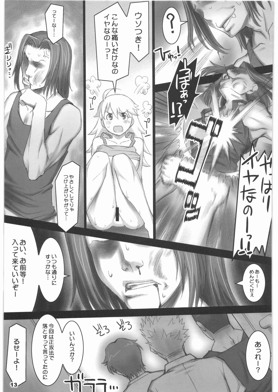 (COMIC1☆2) [ALFA300 (セキスズメ)] AlfA 6mg (アイドルマスター)