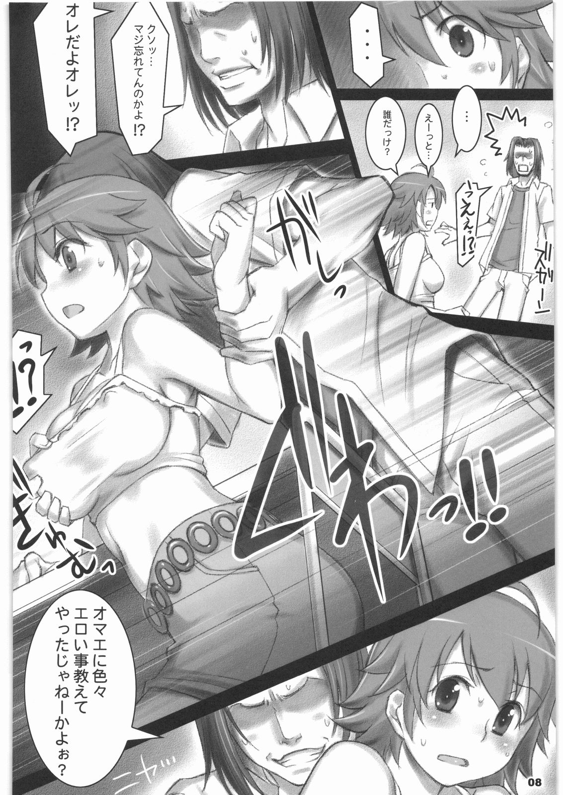 (COMIC1☆2) [ALFA300 (セキスズメ)] AlfA 6mg (アイドルマスター)