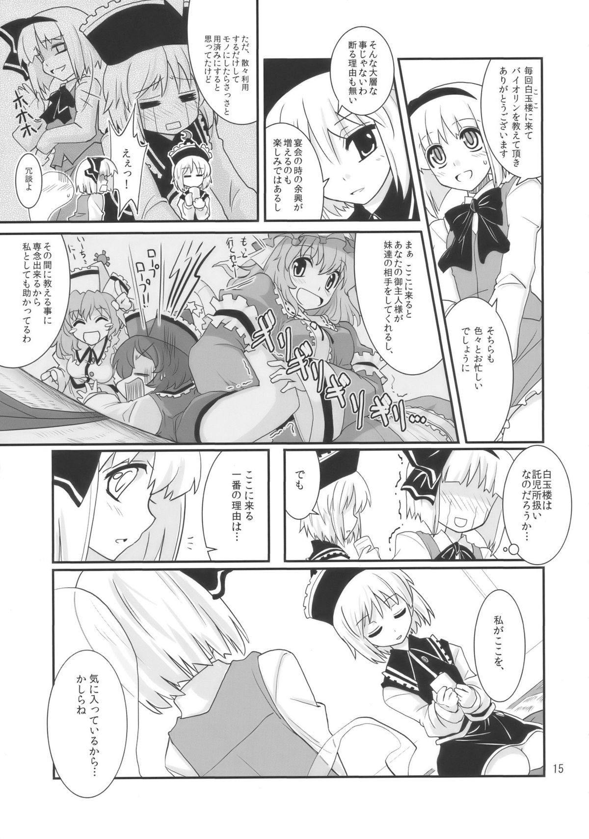 (C77) [藤色茶房 (藤伊洵)] THE SUN AND THE MOON (東方Project)