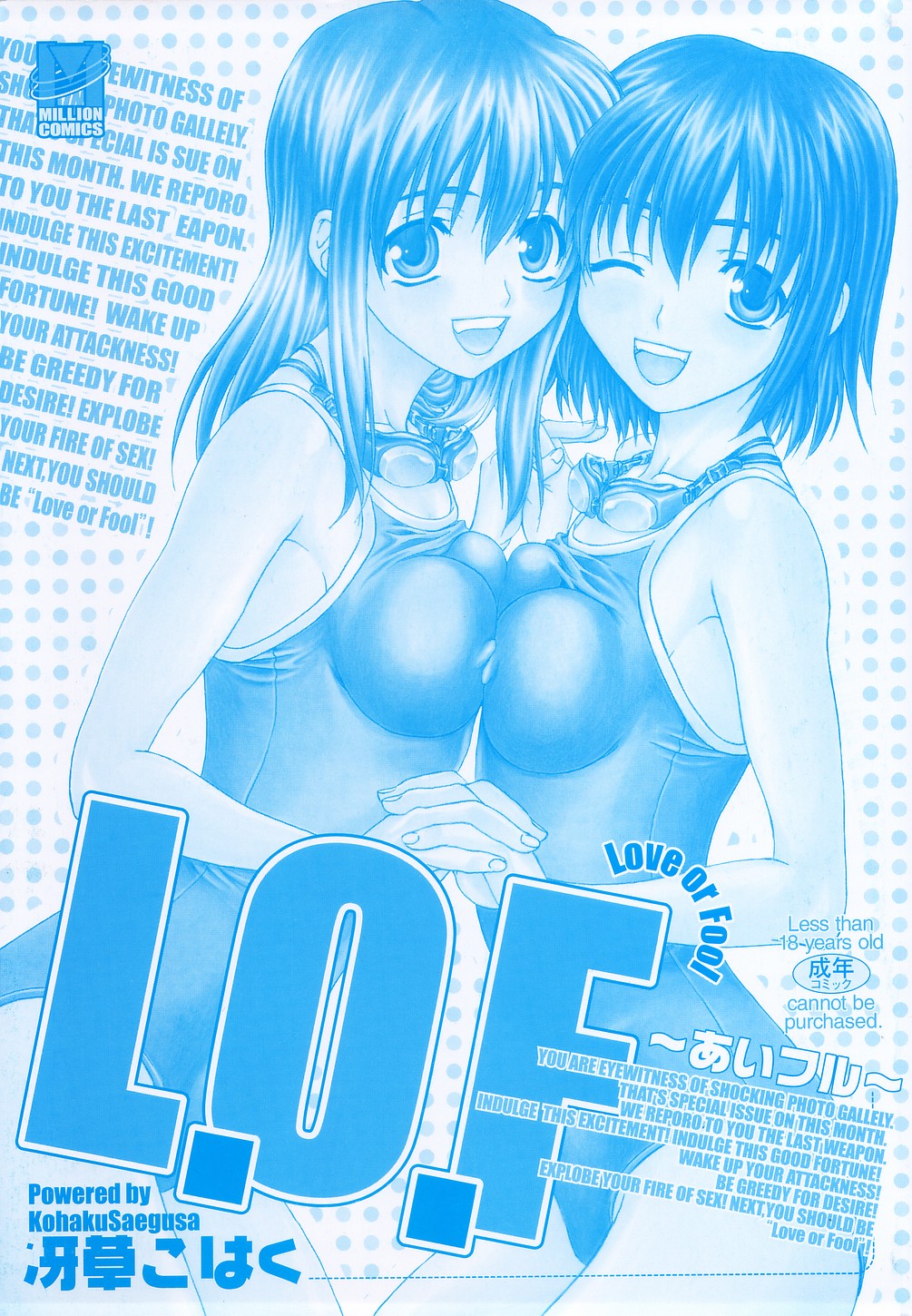 [冴草こはく] L.O.F ~あいフル~