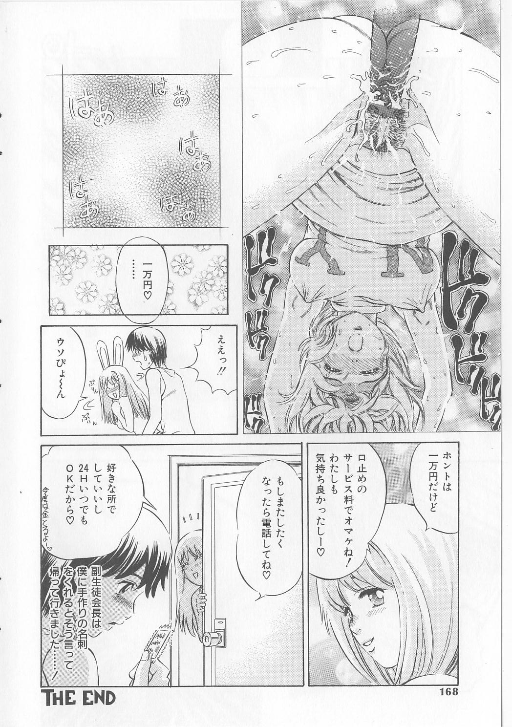 [ぺるそな] エロ本道