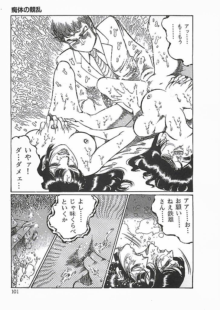 [ダーティ松本] 赤い月の化身