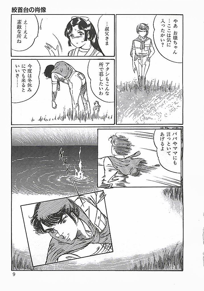 [ダーティ松本] 赤い月の化身