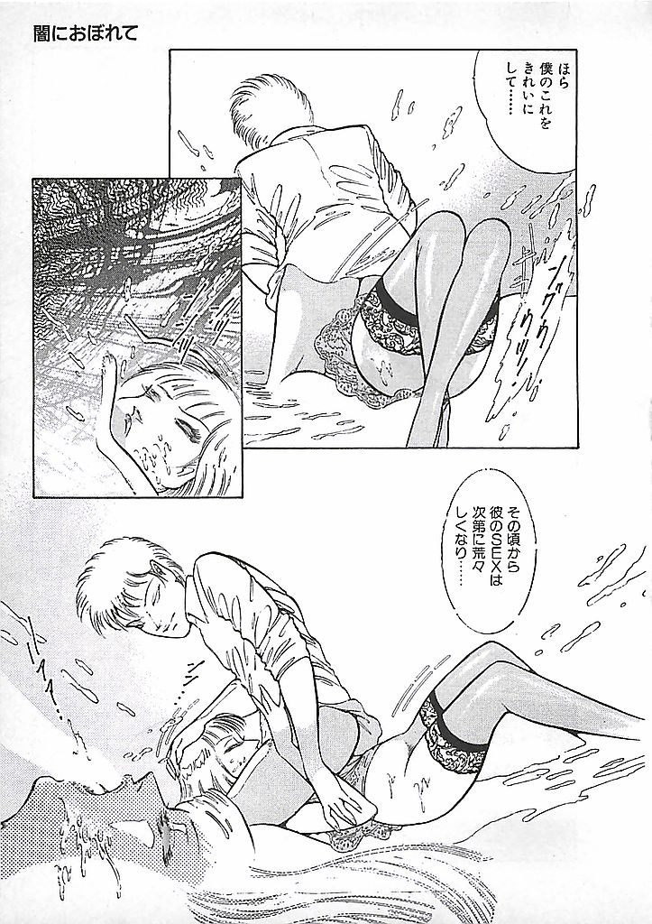 [ダーティ松本] 赤い月の化身