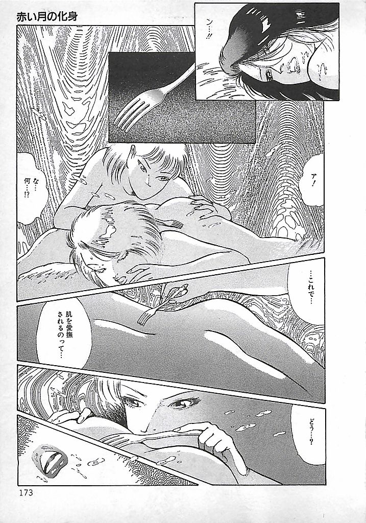 [ダーティ松本] 赤い月の化身