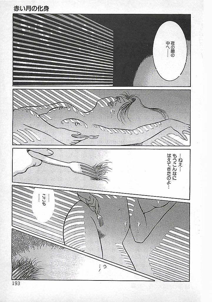 [ダーティ松本] 赤い月の化身