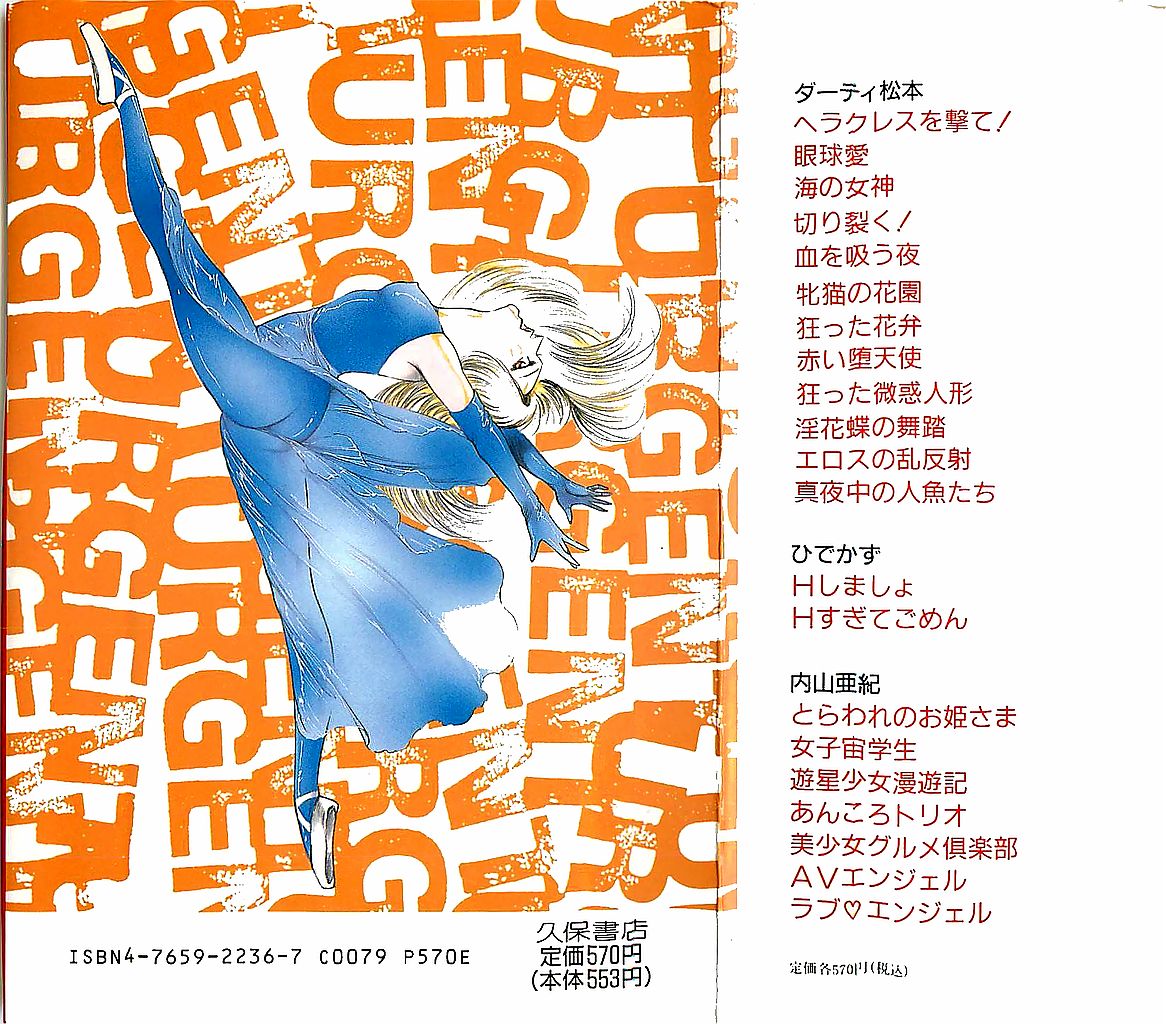 [ダーティ松本] 赤い月の化身
