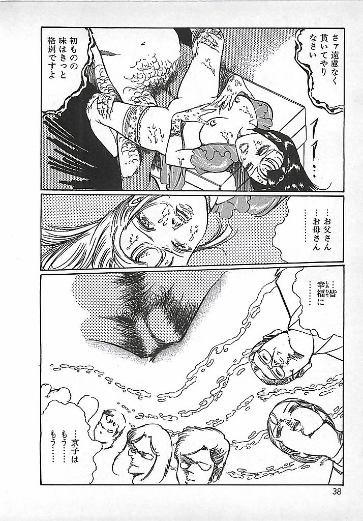 [ダーティ松本] 赤い月の化身