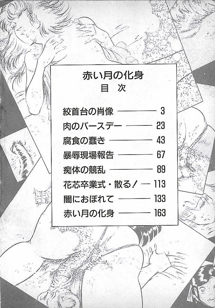 [ダーティ松本] 赤い月の化身