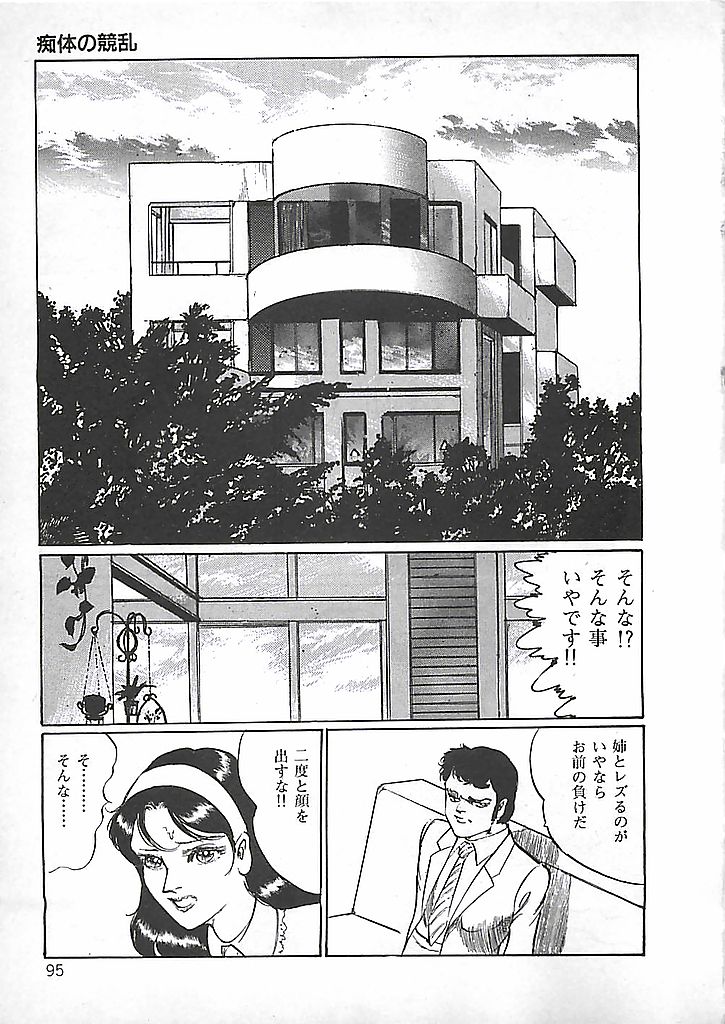 [ダーティ松本] 赤い月の化身