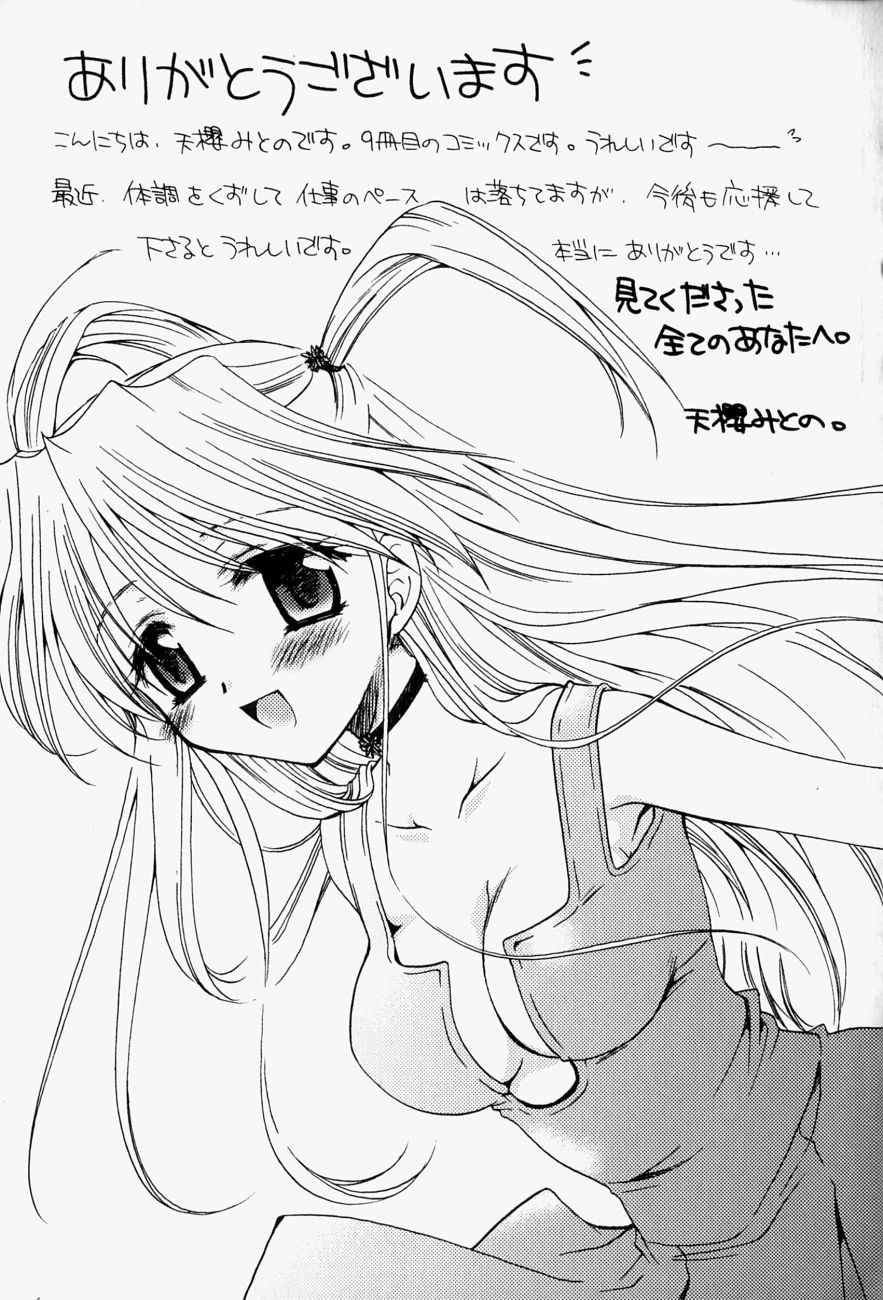 [天櫻みとの] ひがわりランチ