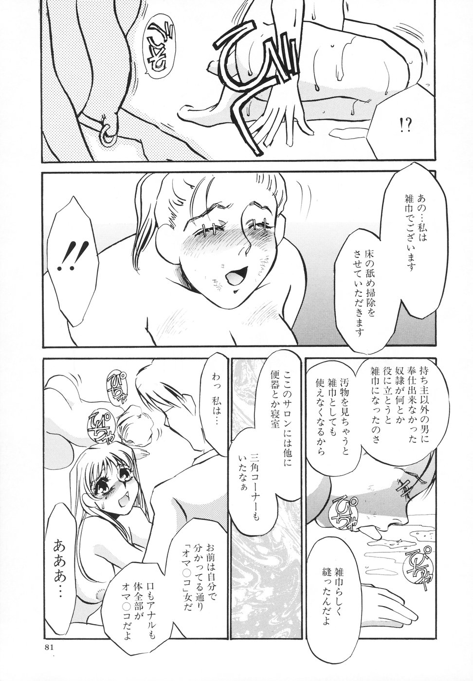 [海野やよい] 変態淫乱