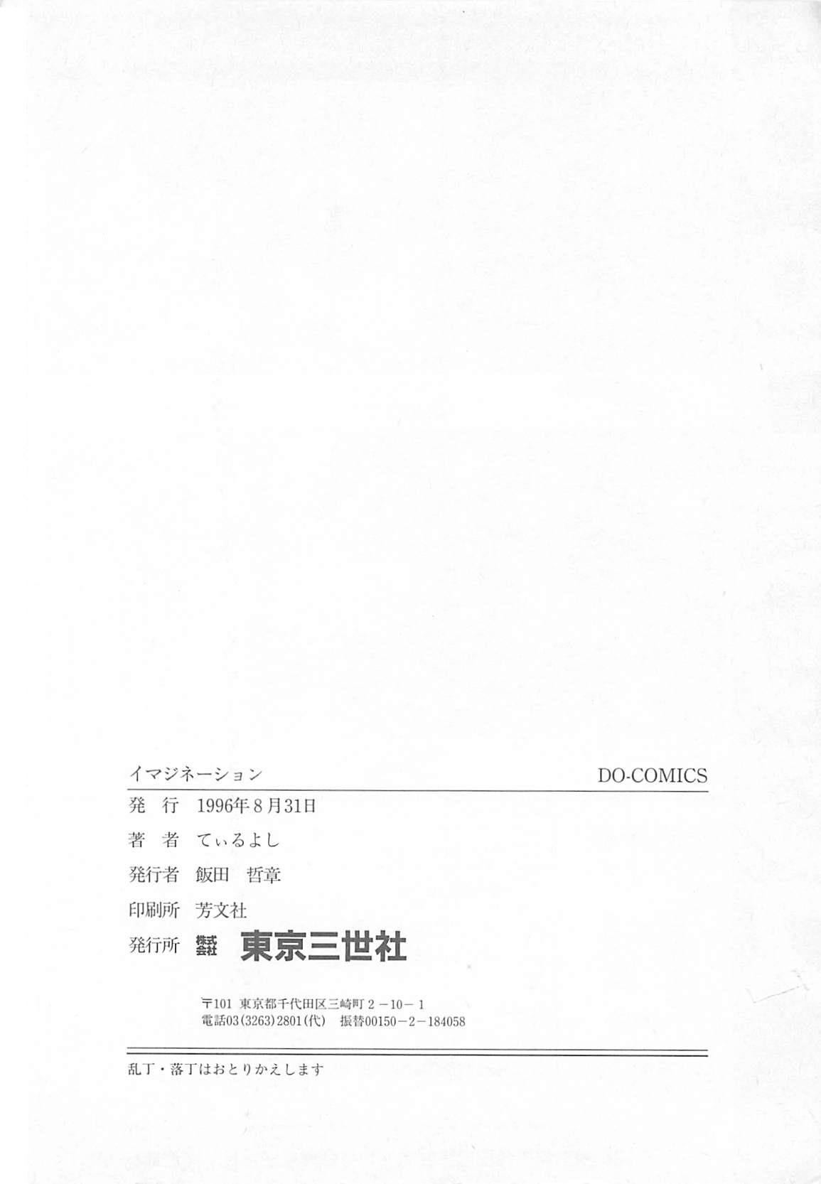 [てぃるよし] イマジネーション