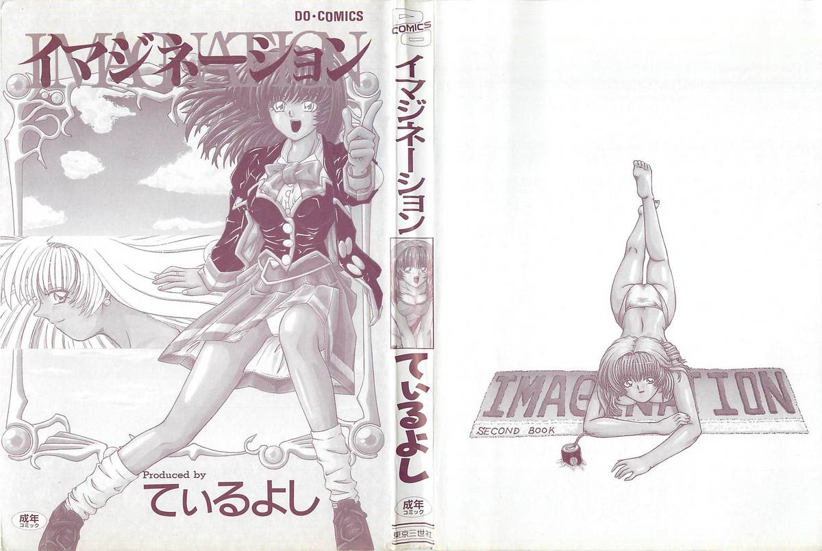 [てぃるよし] イマジネーション