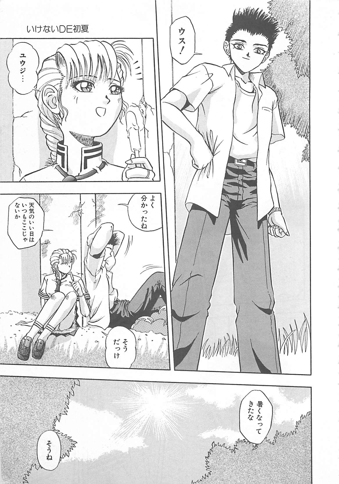 [てぃるよし] イマジネーション