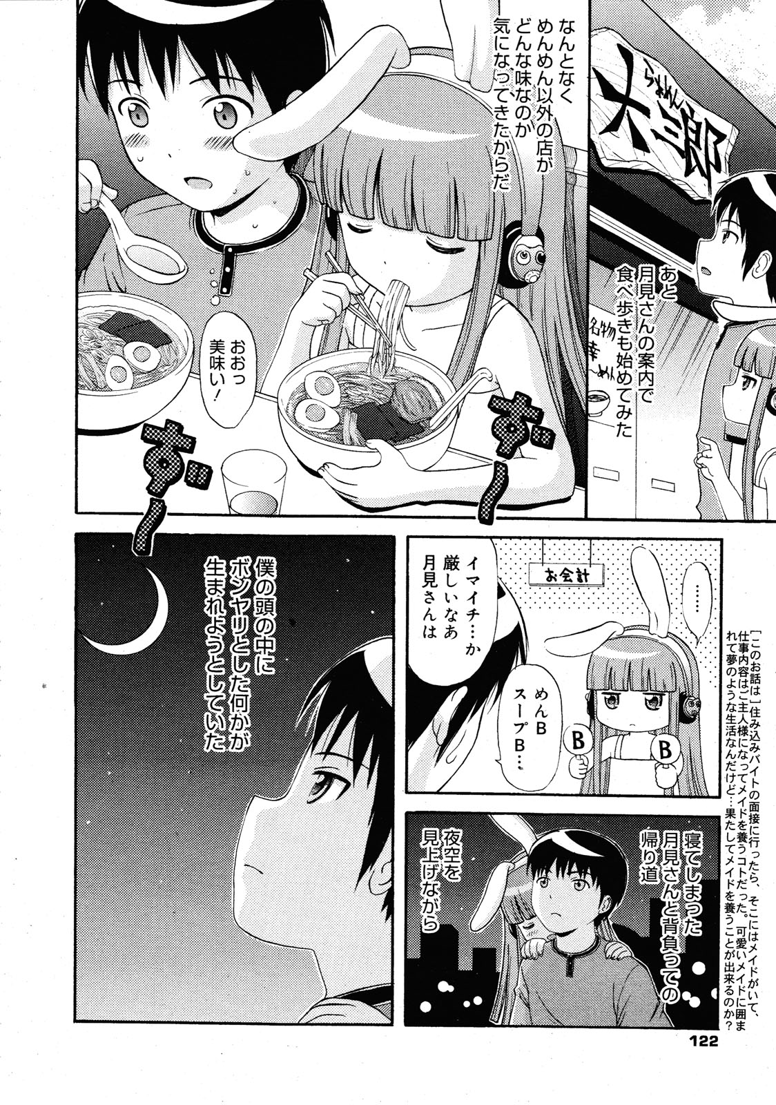 コミックゼロエクス Vol.25 2010年1月号