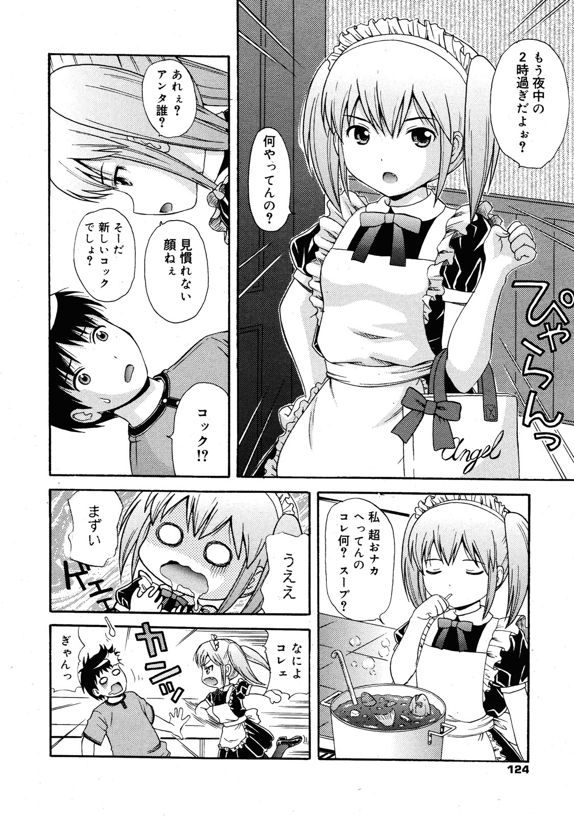 コミックゼロエクス Vol.25 2010年1月号
