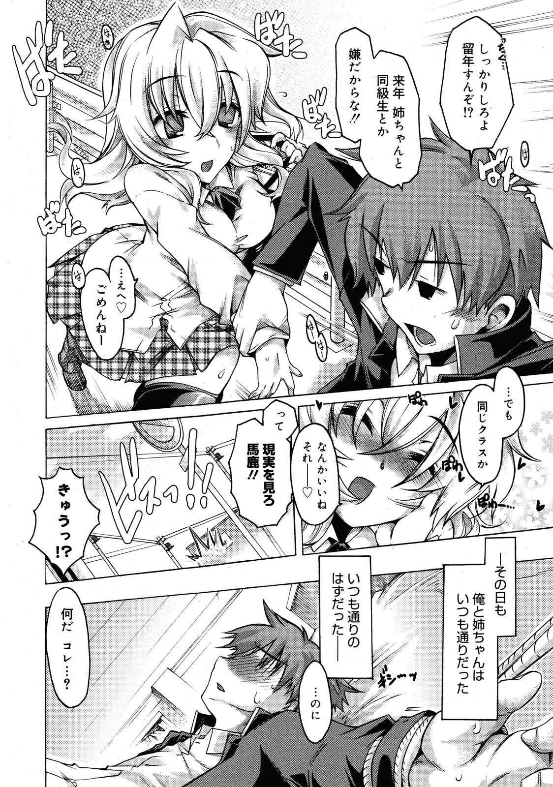 コミックゼロエクス Vol.25 2010年1月号