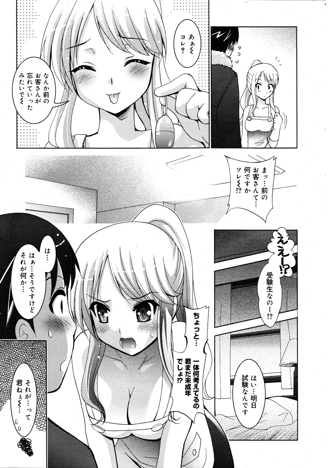 コミックゼロエクス Vol.25 2010年1月号