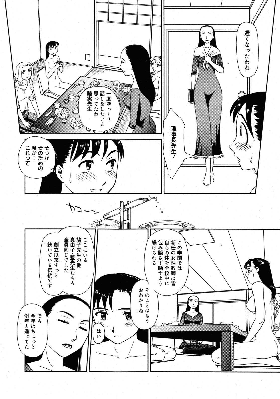 コミックゼロエクス Vol.25 2010年1月号
