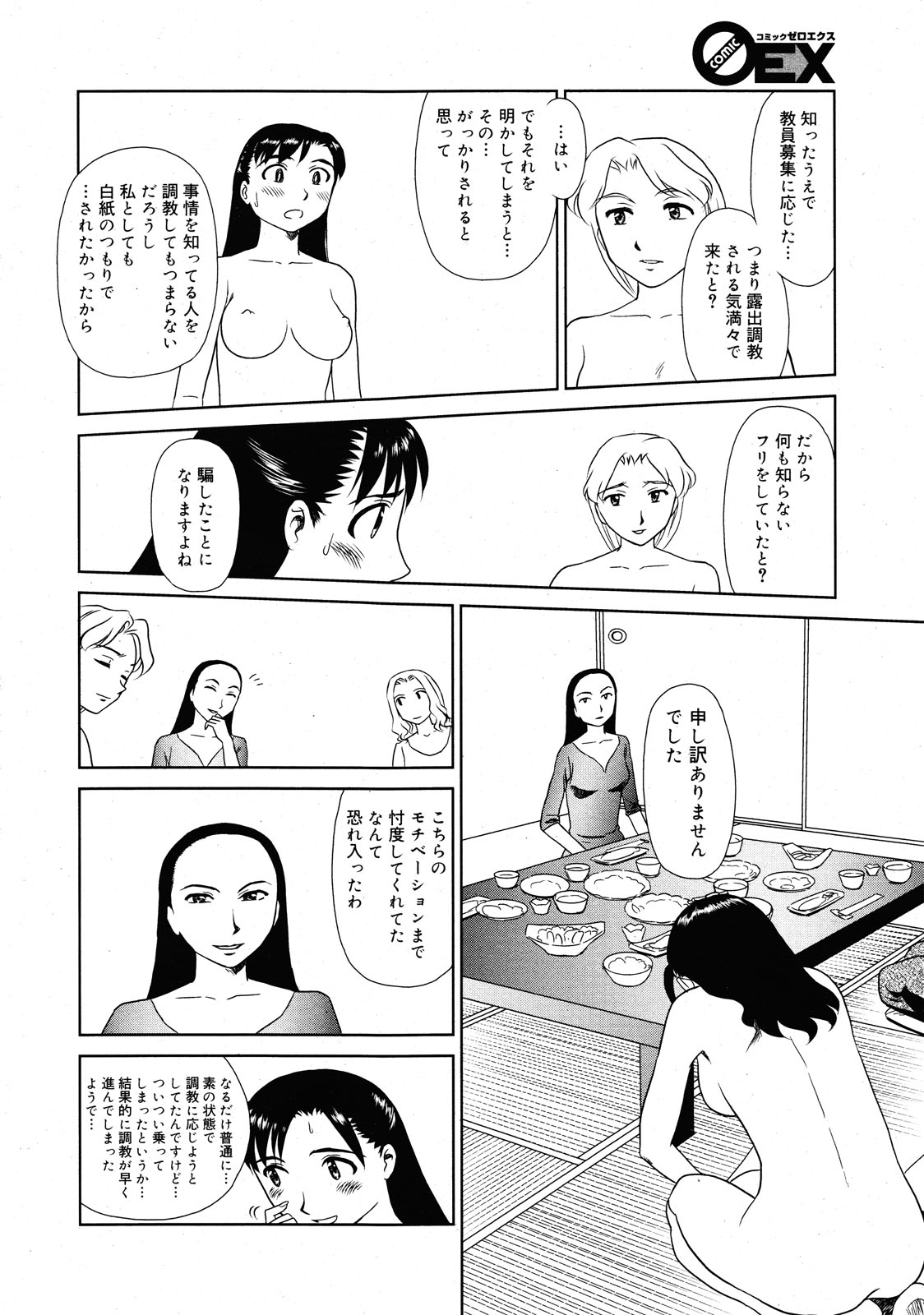 コミックゼロエクス Vol.25 2010年1月号