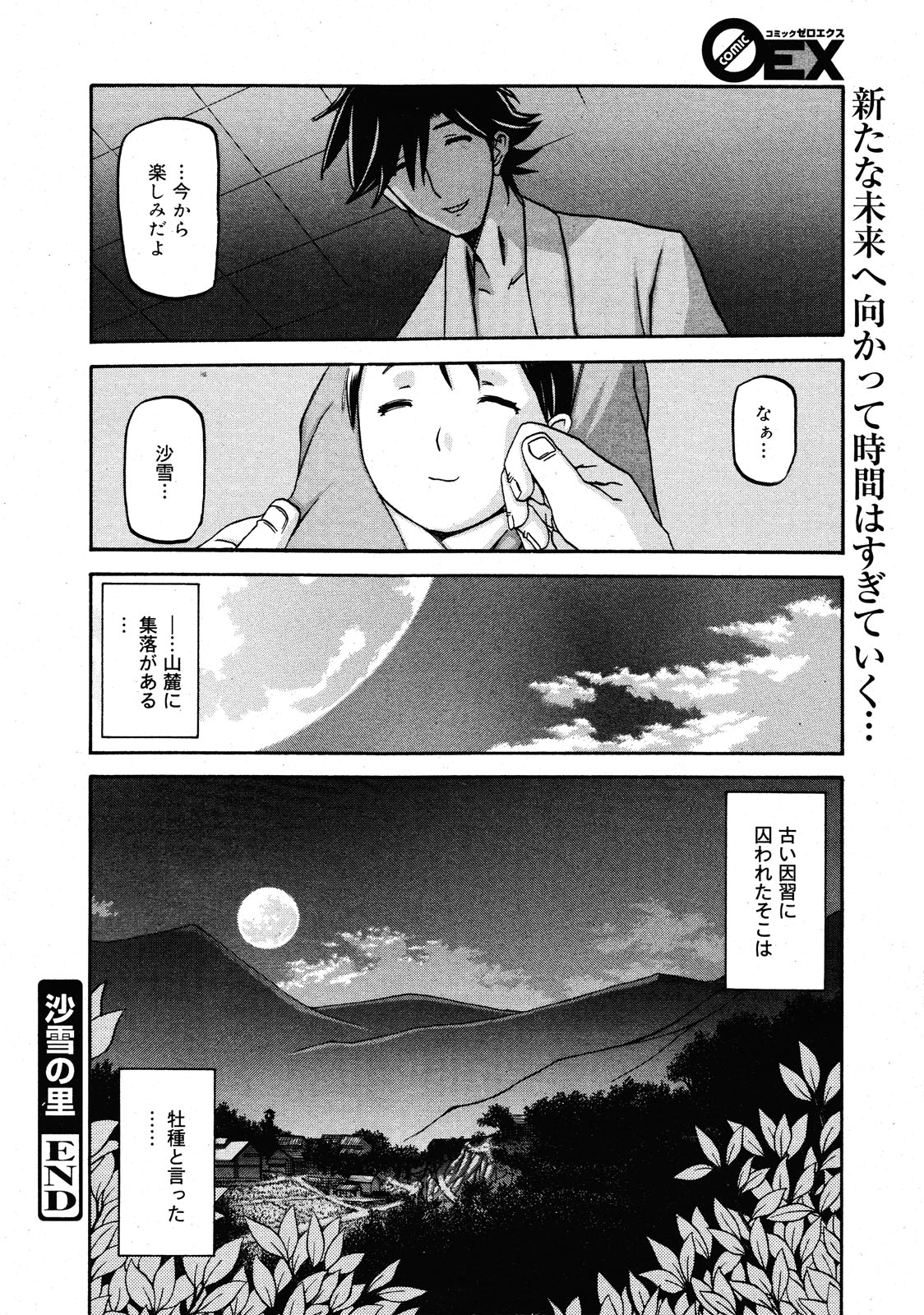 コミックゼロエクス Vol.25 2010年1月号