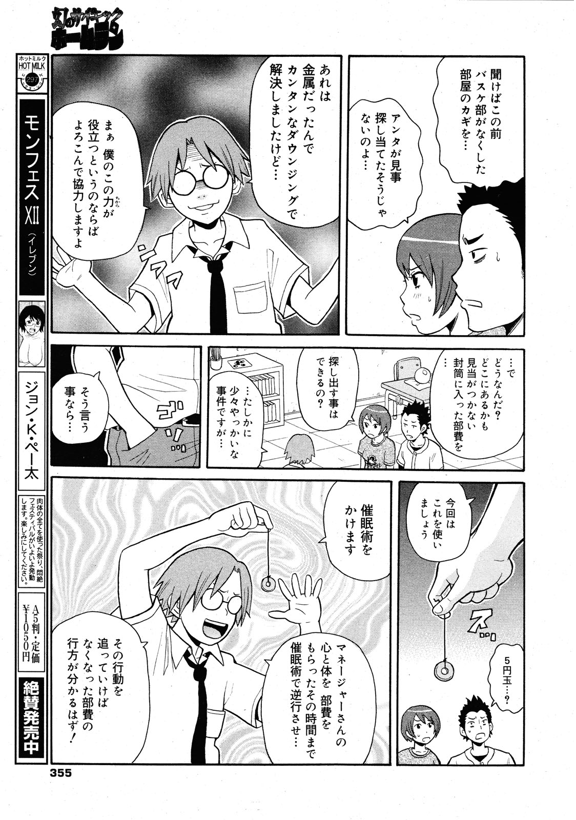コミックゼロエクス Vol.25 2010年1月号