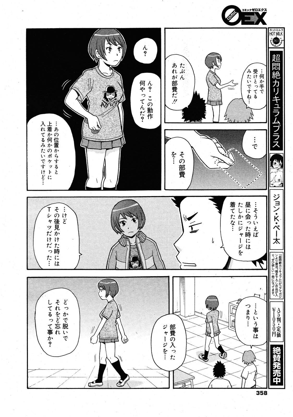 コミックゼロエクス Vol.25 2010年1月号