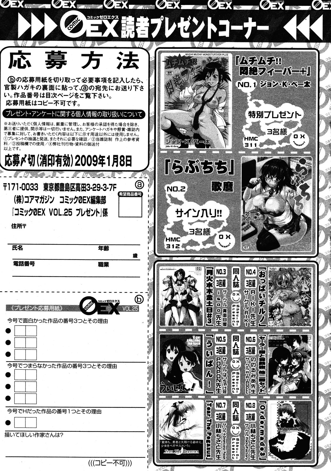 コミックゼロエクス Vol.25 2010年1月号