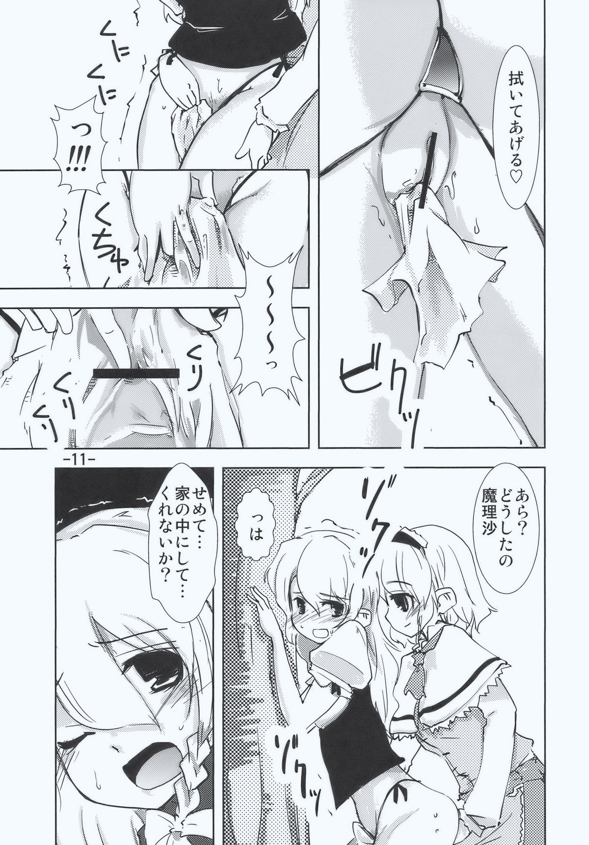 (C77) [山賊の唄 (宝あきひと)] マリア... アリマリ!? (東方Project)