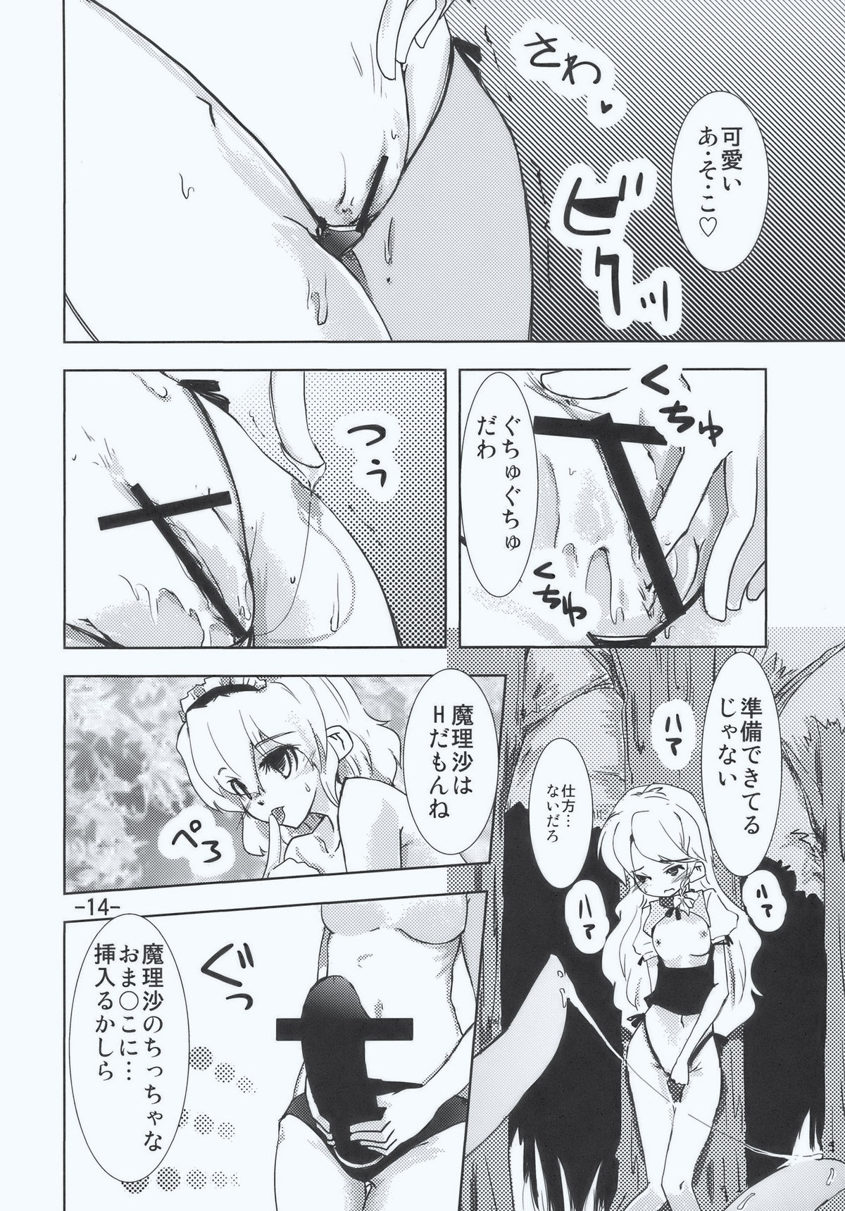 (C77) [山賊の唄 (宝あきひと)] マリア... アリマリ!? (東方Project)