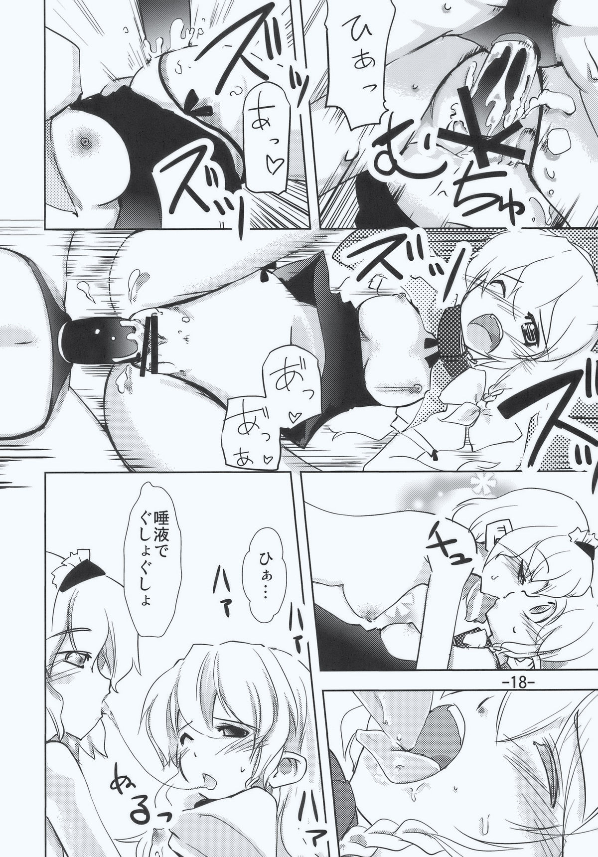 (C77) [山賊の唄 (宝あきひと)] マリア... アリマリ!? (東方Project)