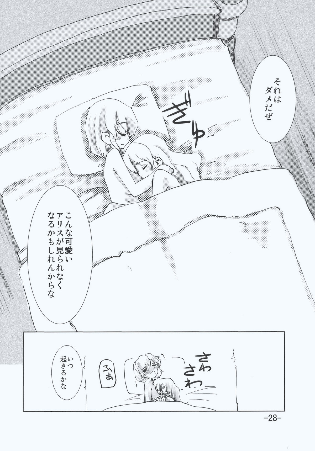 (C77) [山賊の唄 (宝あきひと)] マリア... アリマリ!? (東方Project)