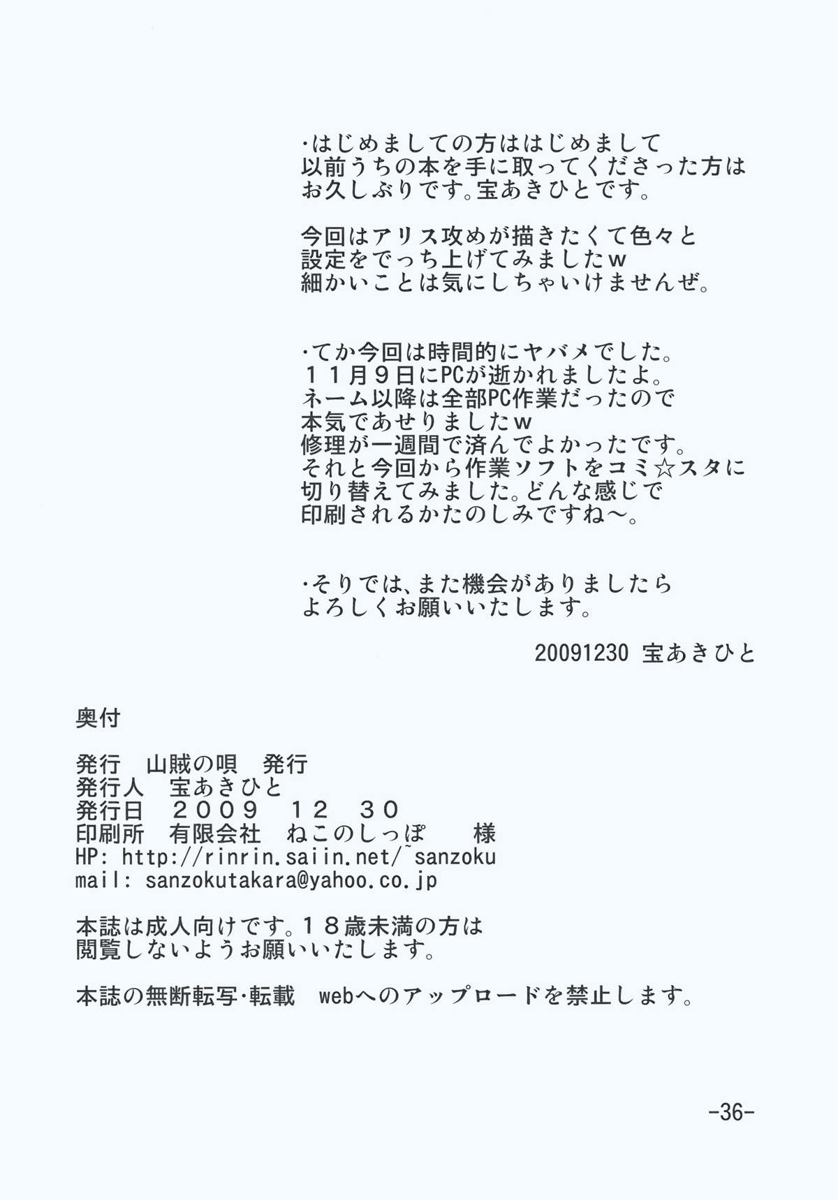 (C77) [山賊の唄 (宝あきひと)] マリア... アリマリ!? (東方Project)