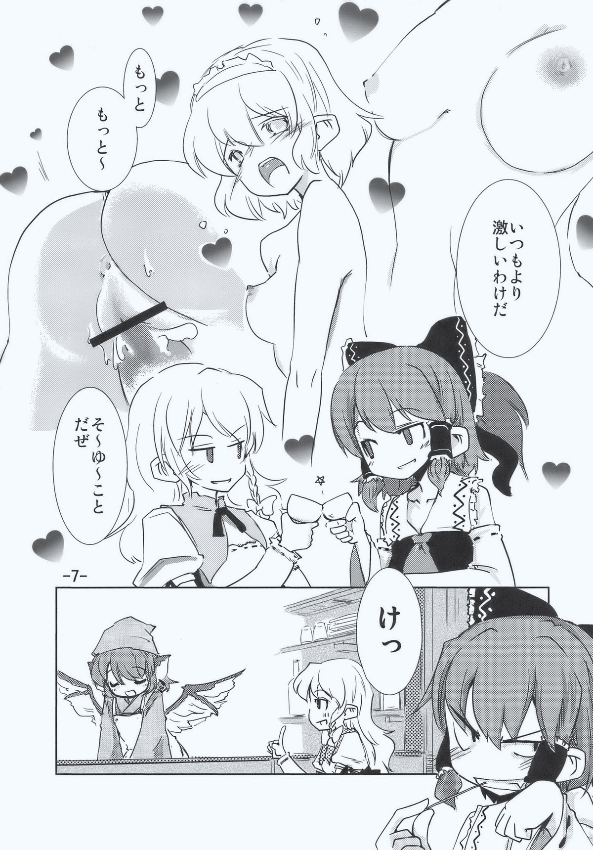 (C77) [山賊の唄 (宝あきひと)] マリア... アリマリ!? (東方Project)