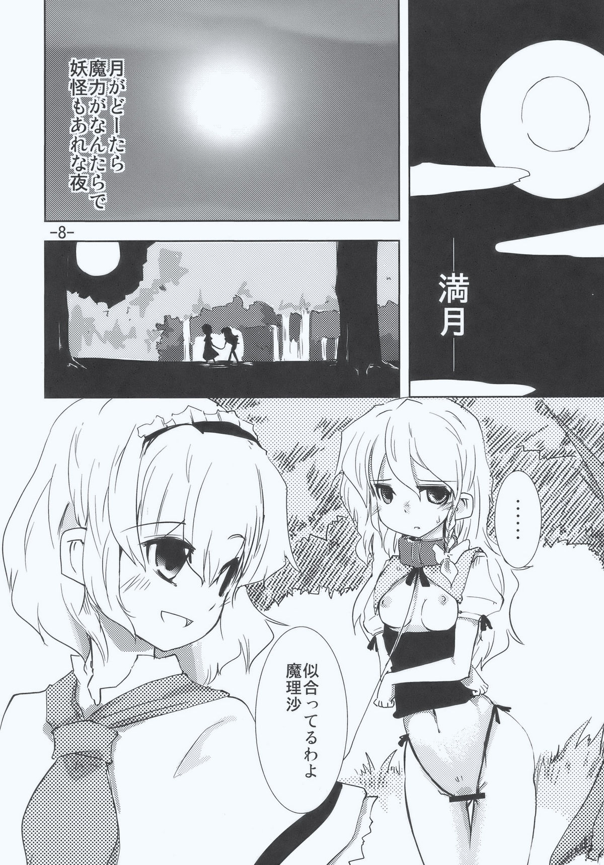 (C77) [山賊の唄 (宝あきひと)] マリア... アリマリ!? (東方Project)