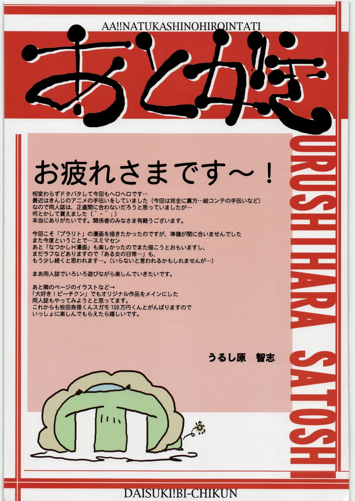 [大好き！！ビーチクン] ああっ…なつかしのヒロイン達！！ 9 (よろず)